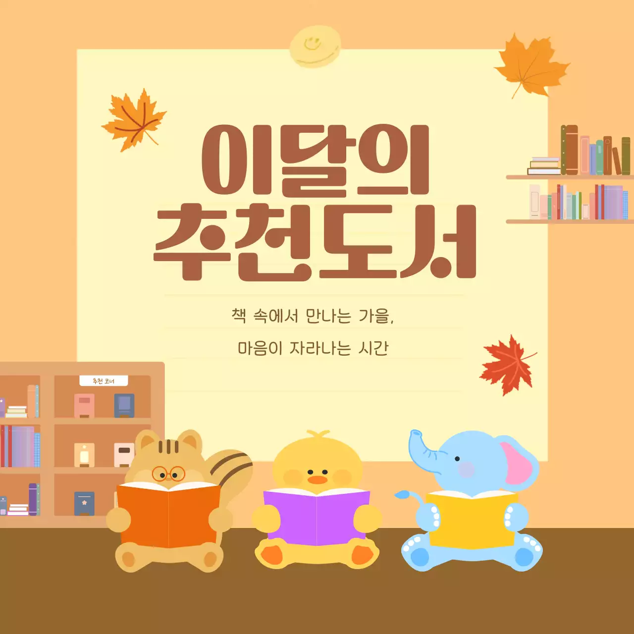 주황 아기자기한 독서 행사