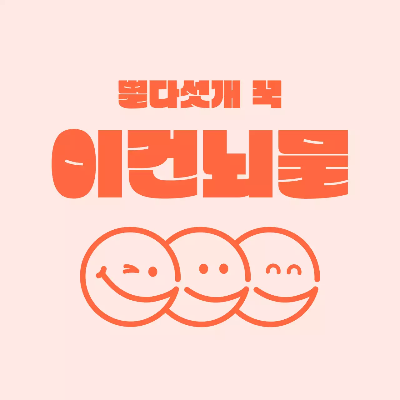 주황 개그 만화 짤