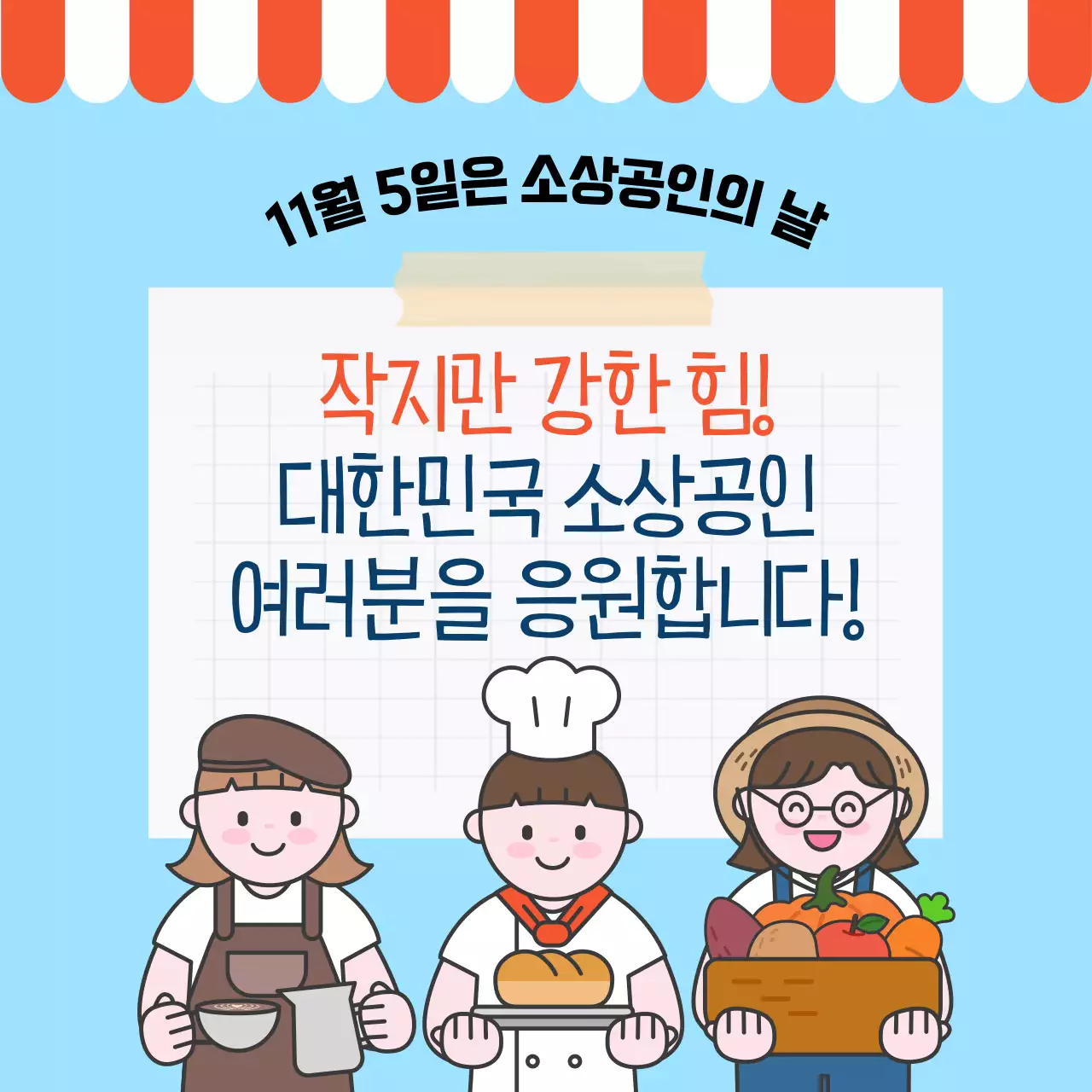 하늘색 아기자기한 소상공인 응원