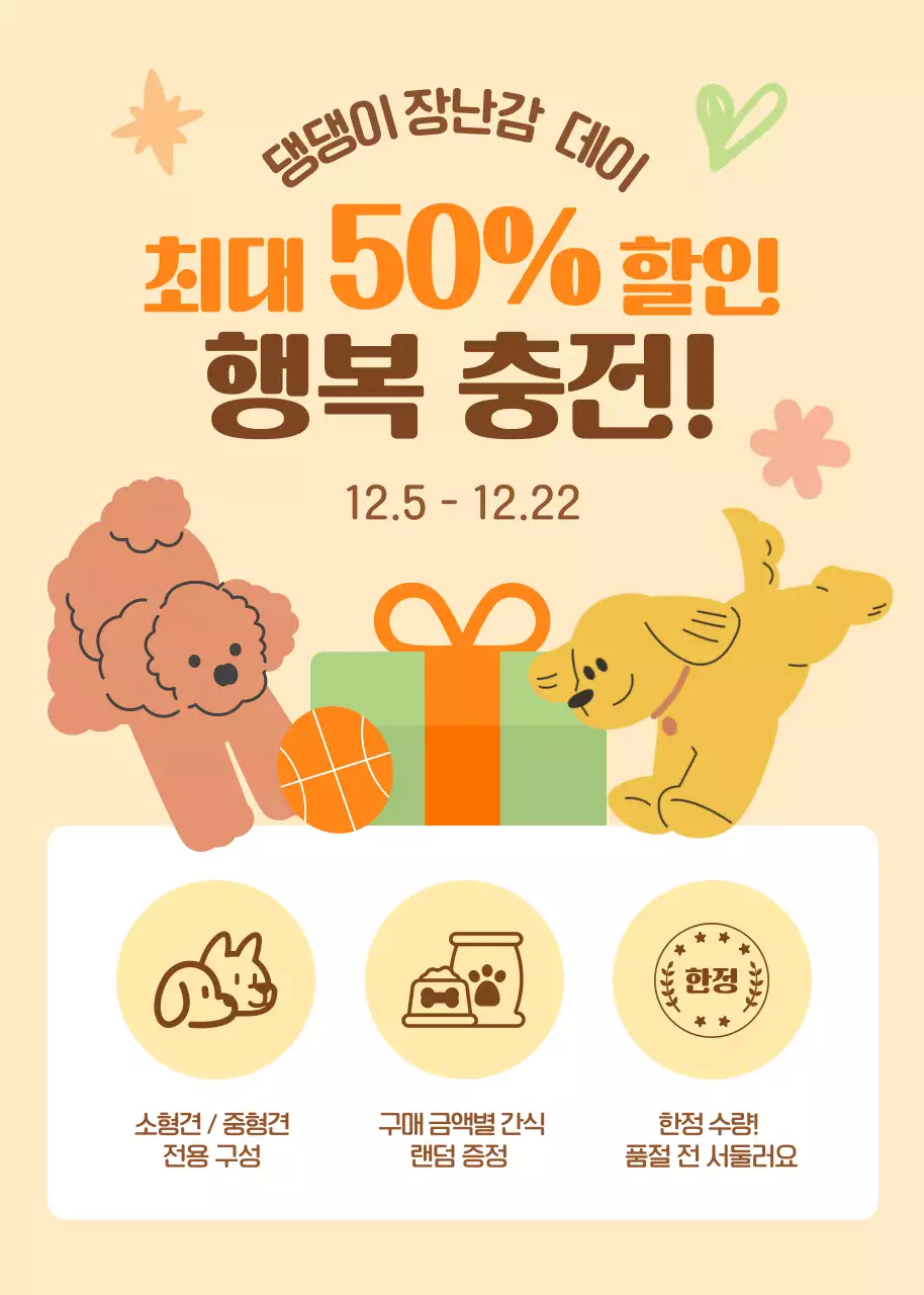 베이지 아기자기한 할인 이벤트