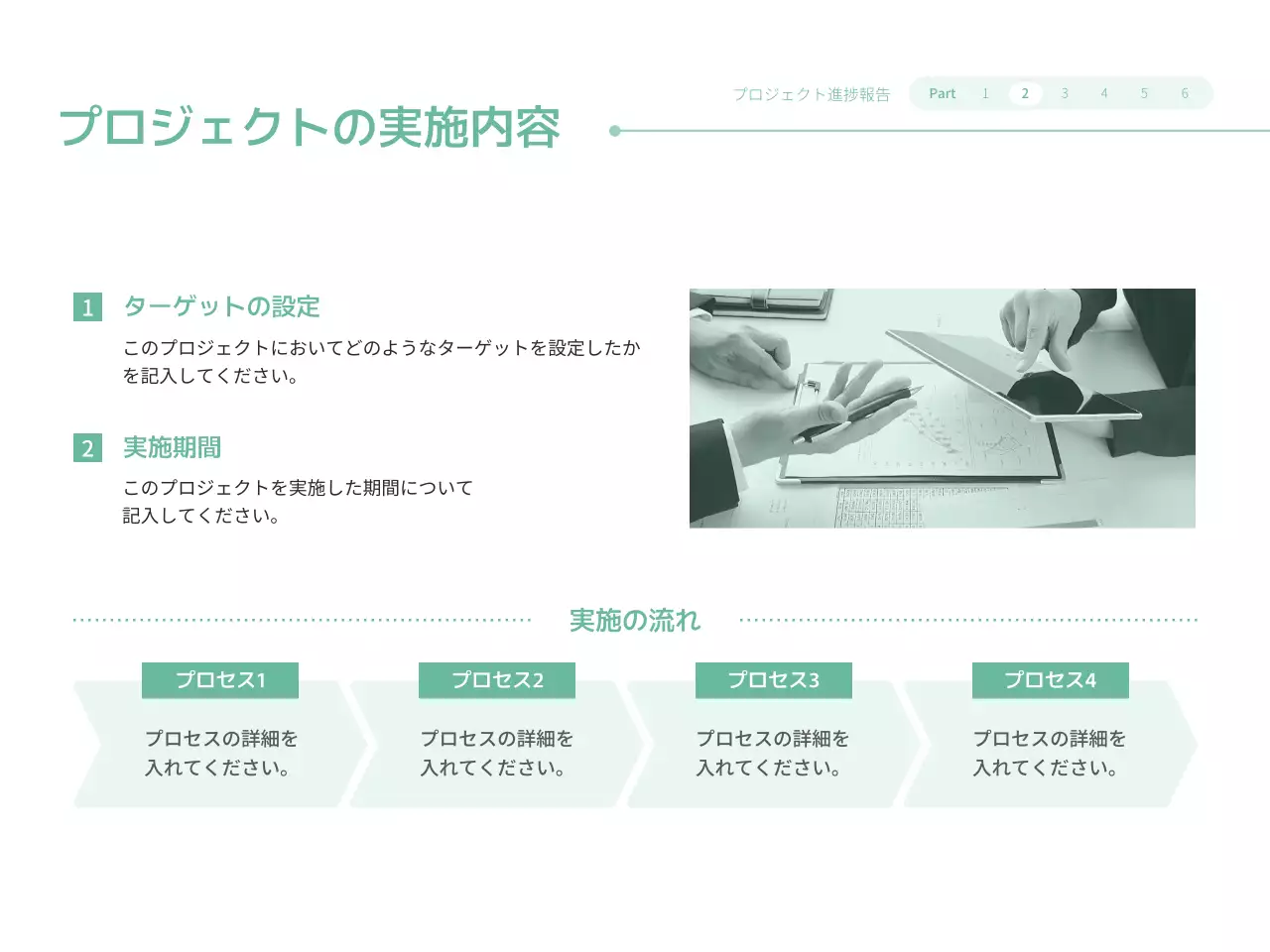 ミント シンプル ビジネス プレゼンテーション