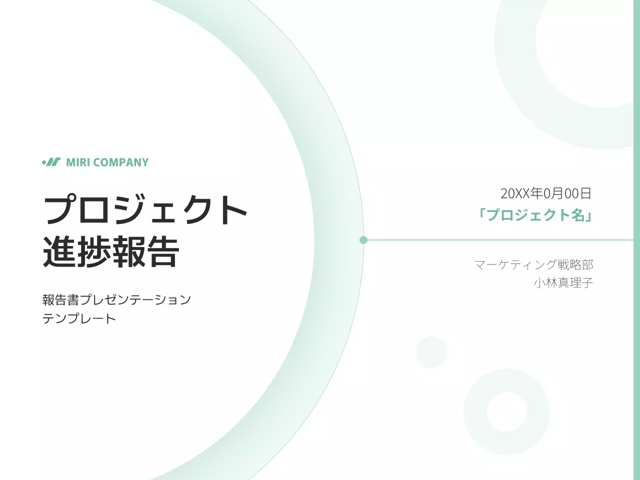 ミント シンプル ビジネス プレゼンテーション