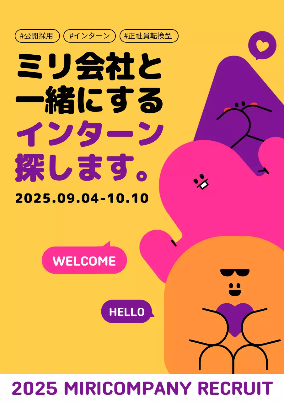 黄色 ポップ インターン ポスター