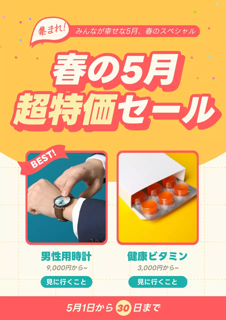 黄色 ポップ セール ポスター