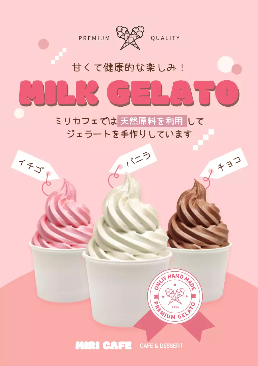 ピンク かわいい ジェラート ポスター