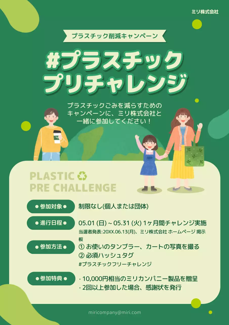 緑 オシャレ 環境保護 ポスター