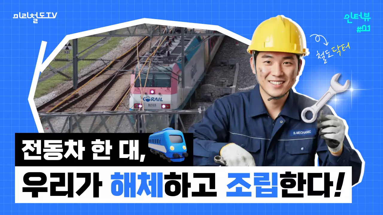 파랑 모던 철도 광고