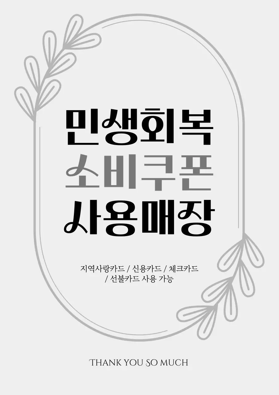 회색 심플 쿠폰 안내