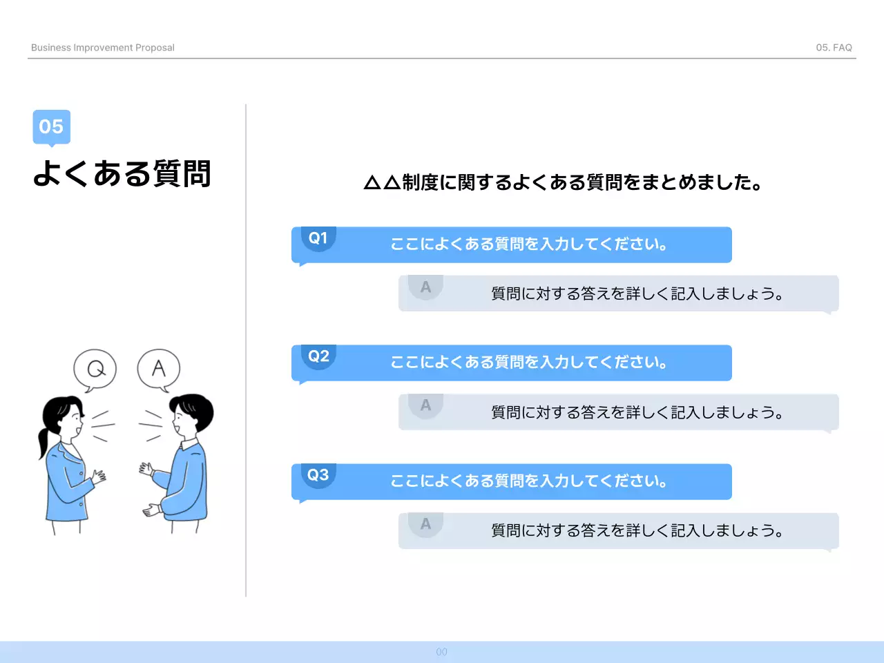 青 シンプル ビジネス 提案書 プレゼンテーション
