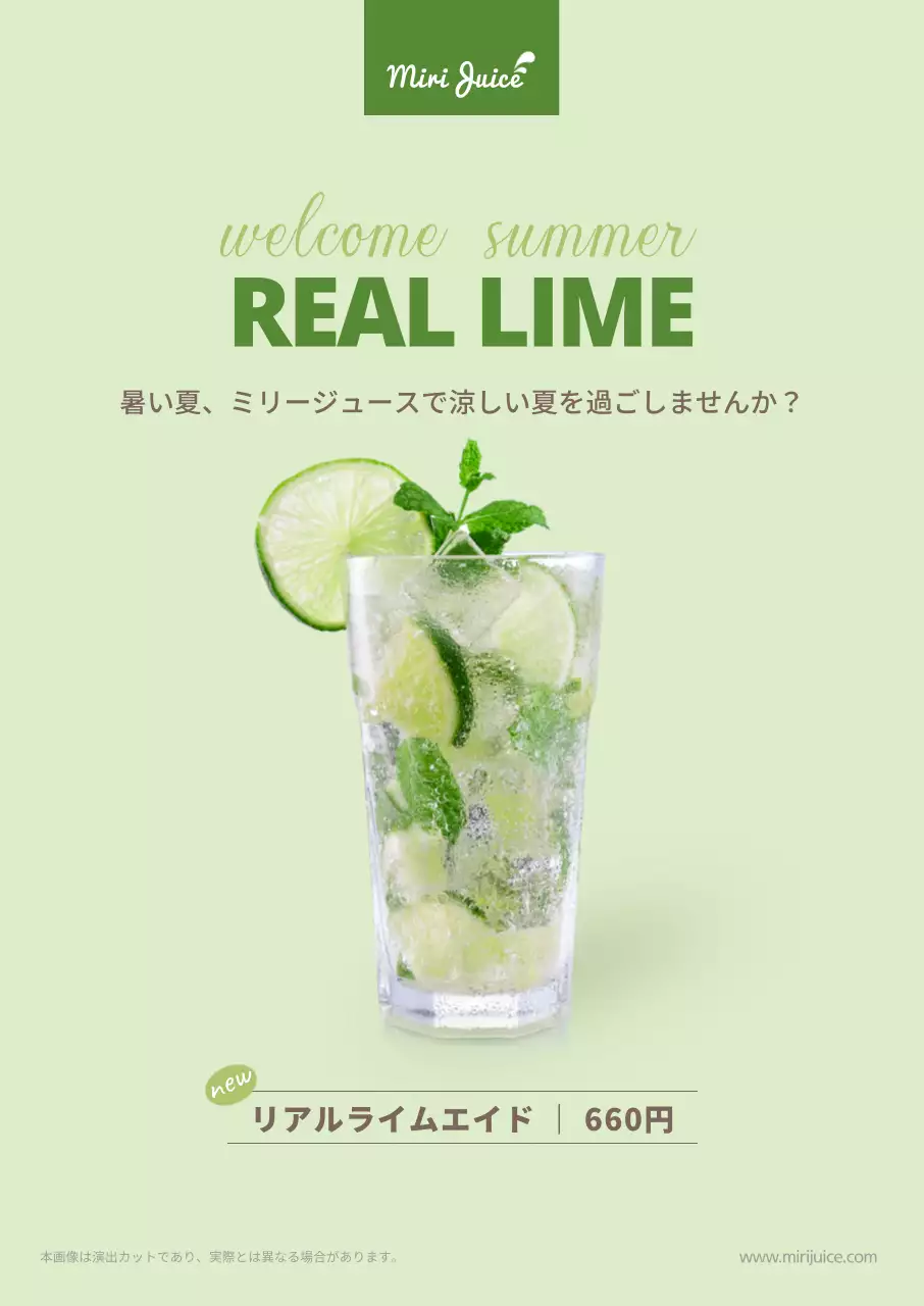 ミント シンプル ジュース 広告 ポスター