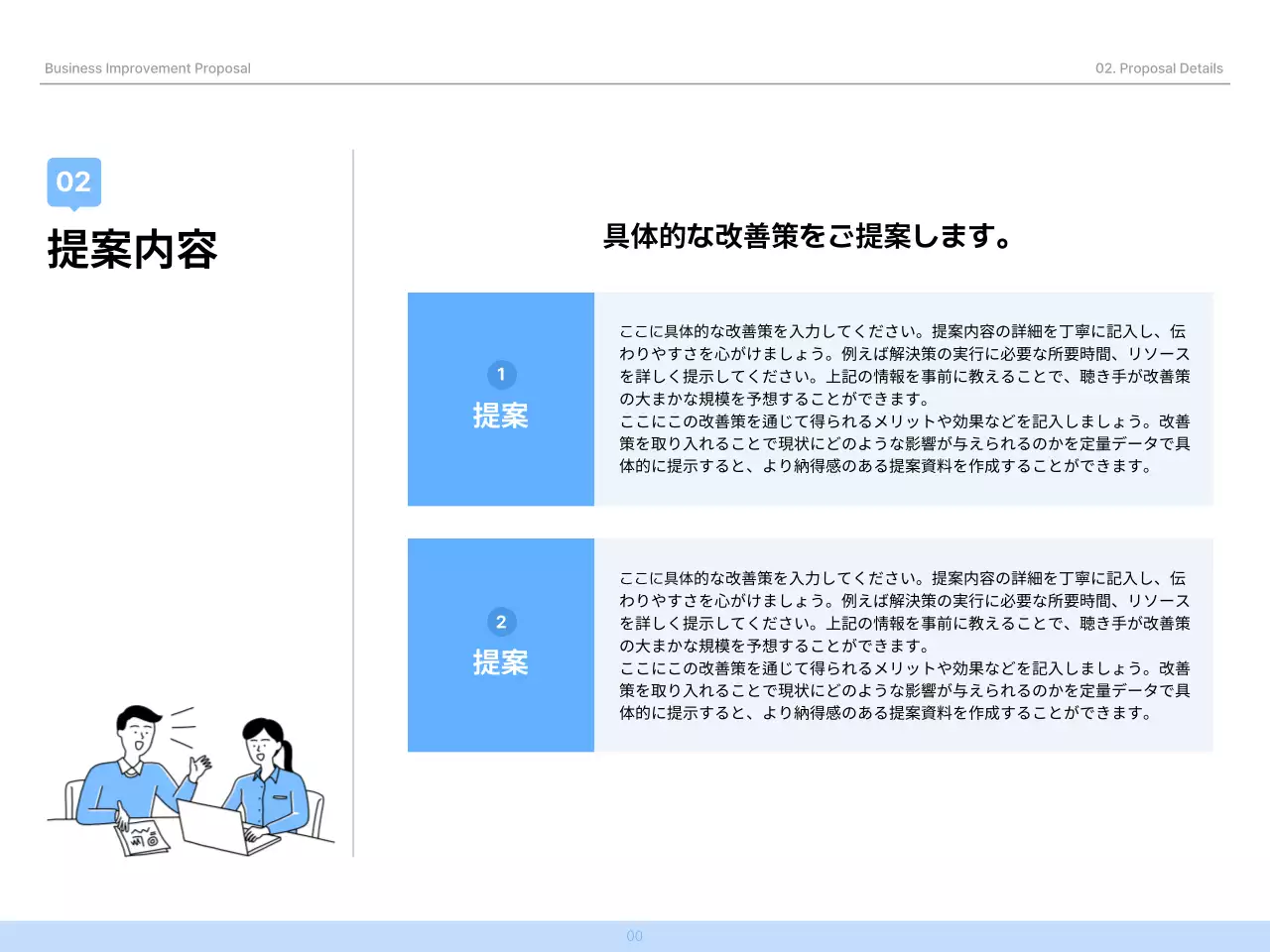 青 シンプル ビジネス 提案書 プレゼンテーション