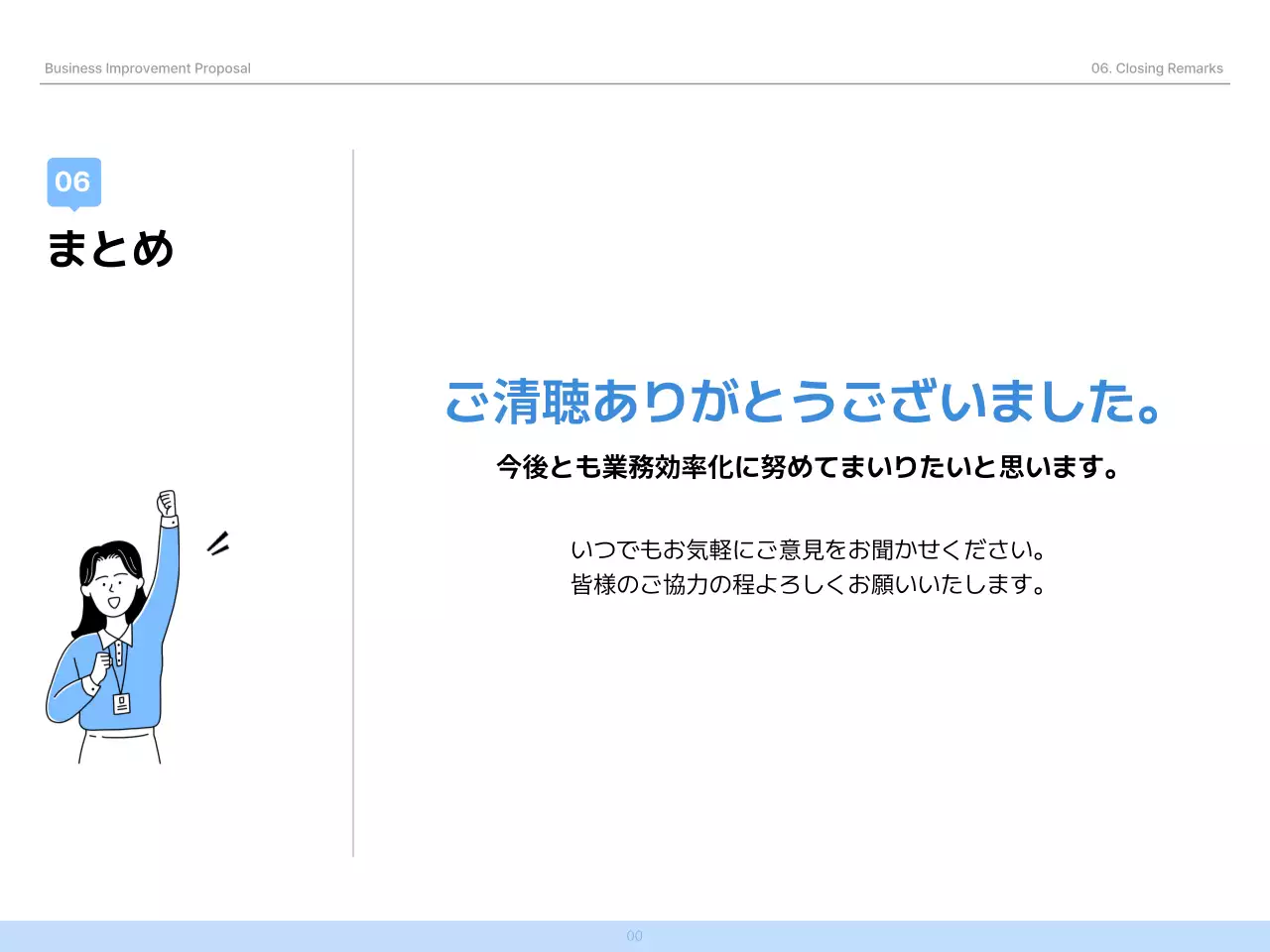 青 シンプル ビジネス 提案書 プレゼンテーション