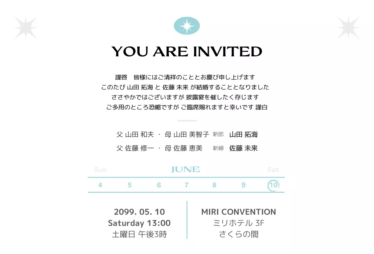 青 シンプル 結婚式 招待状