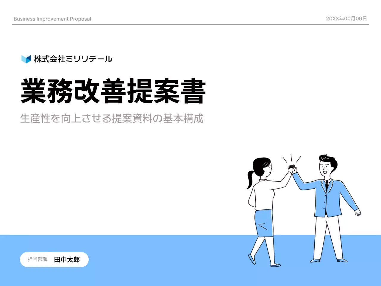 青 シンプル ビジネス 提案書 プレゼンテーション