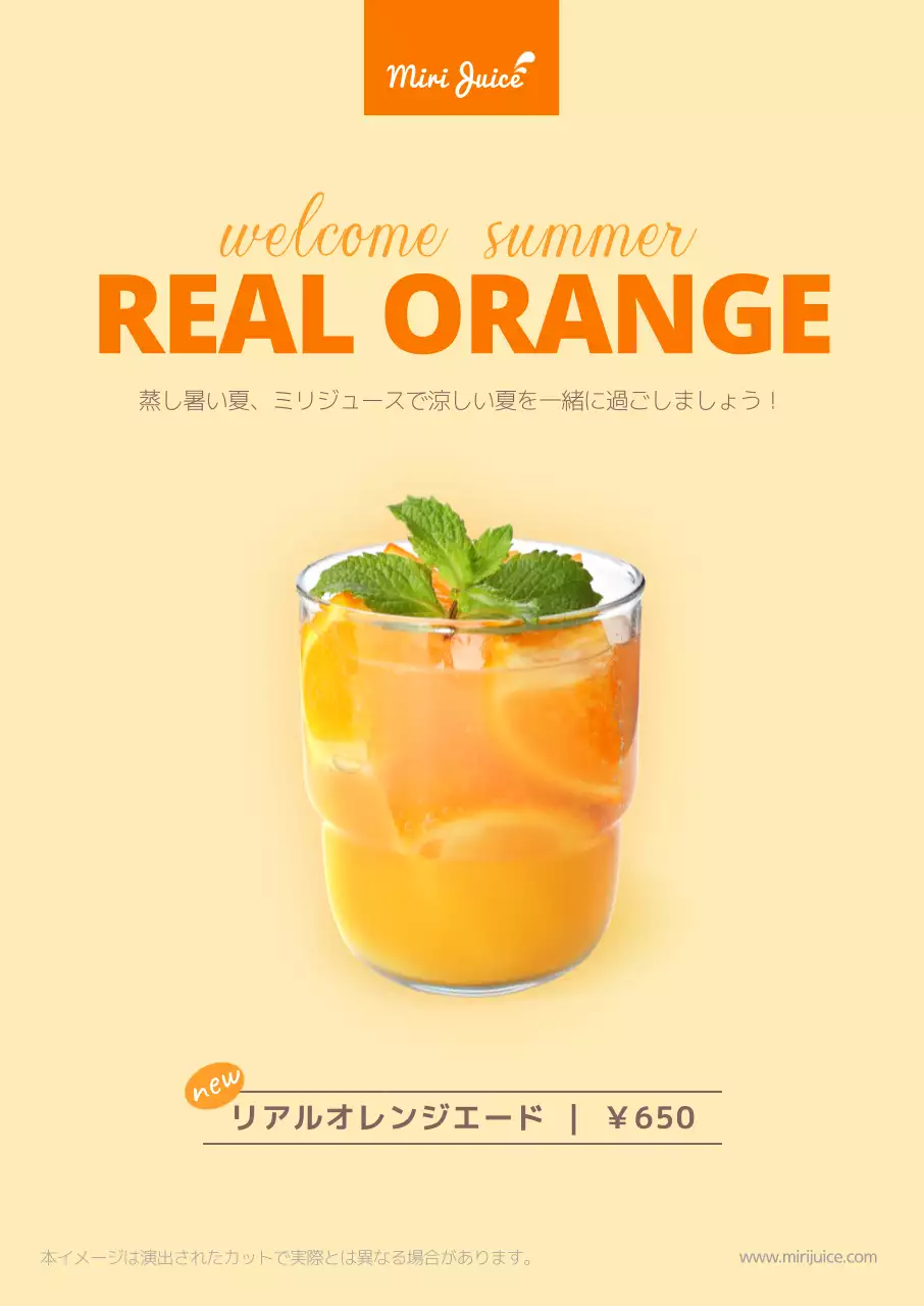 イエローサマーオレンジエイドポスター