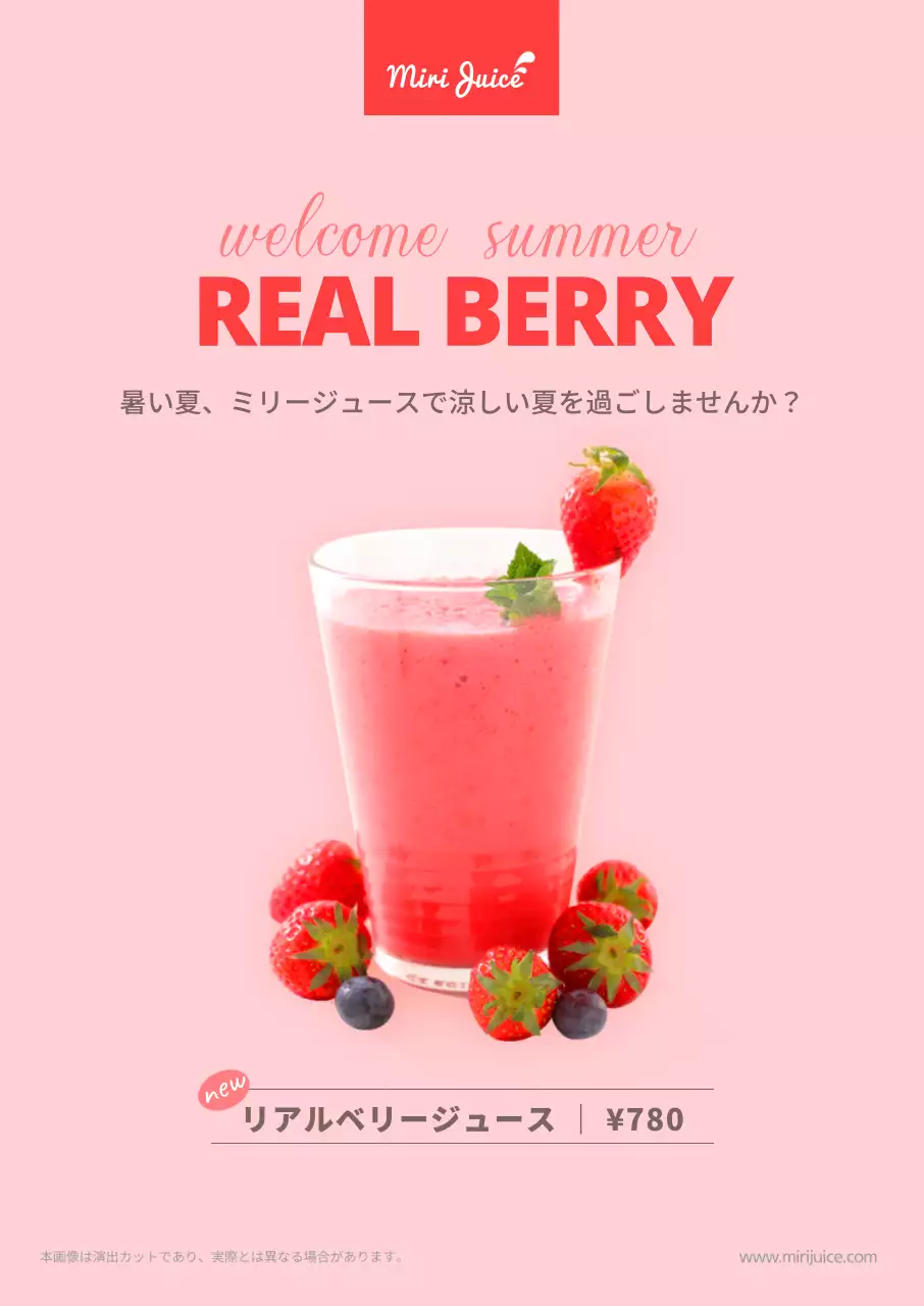 ピンク かわいい ジュース ポスター