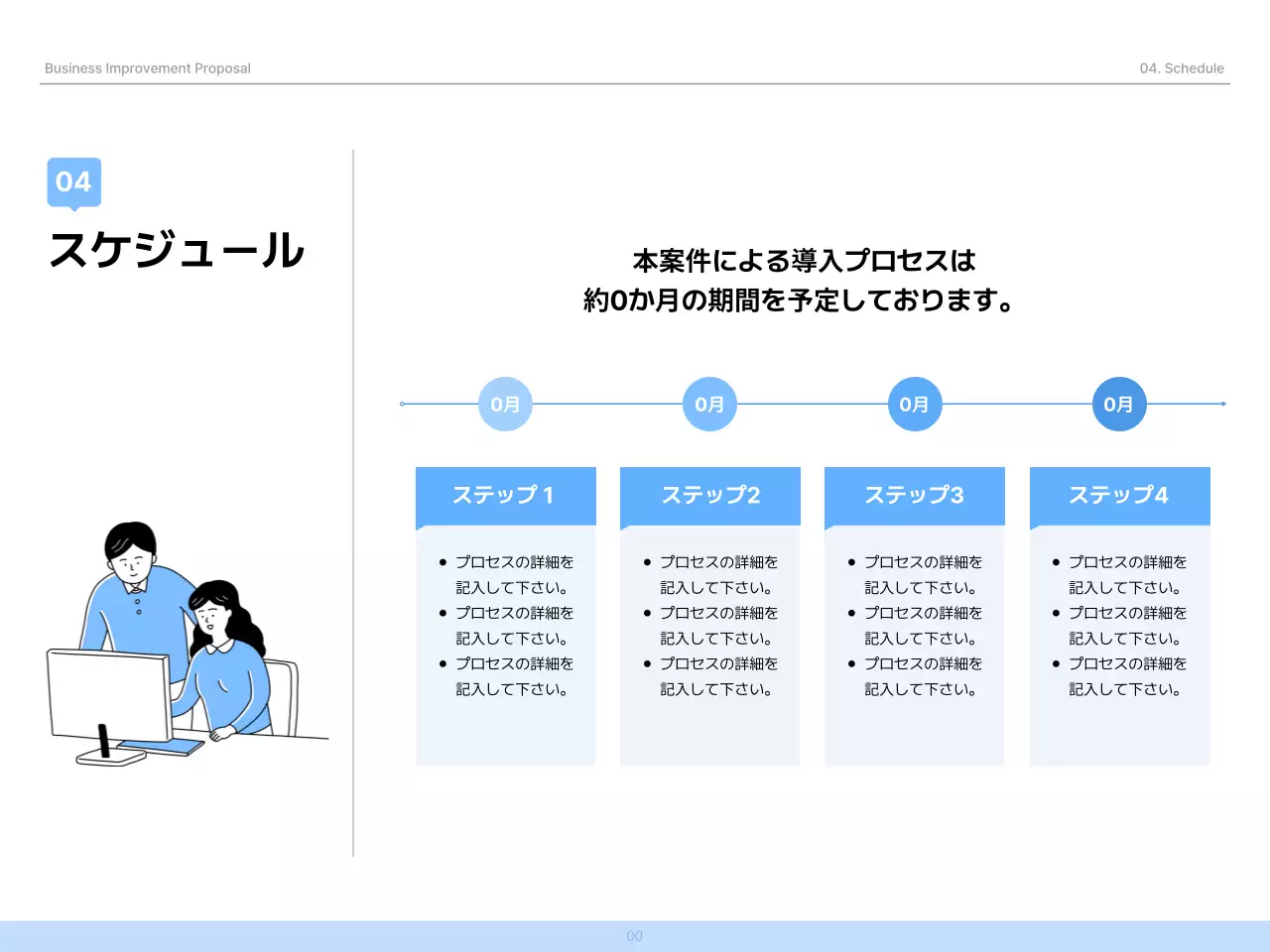 青 シンプル ビジネス 提案書 プレゼンテーション