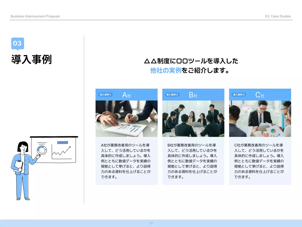 青 シンプル ビジネス 提案書 プレゼンテーション