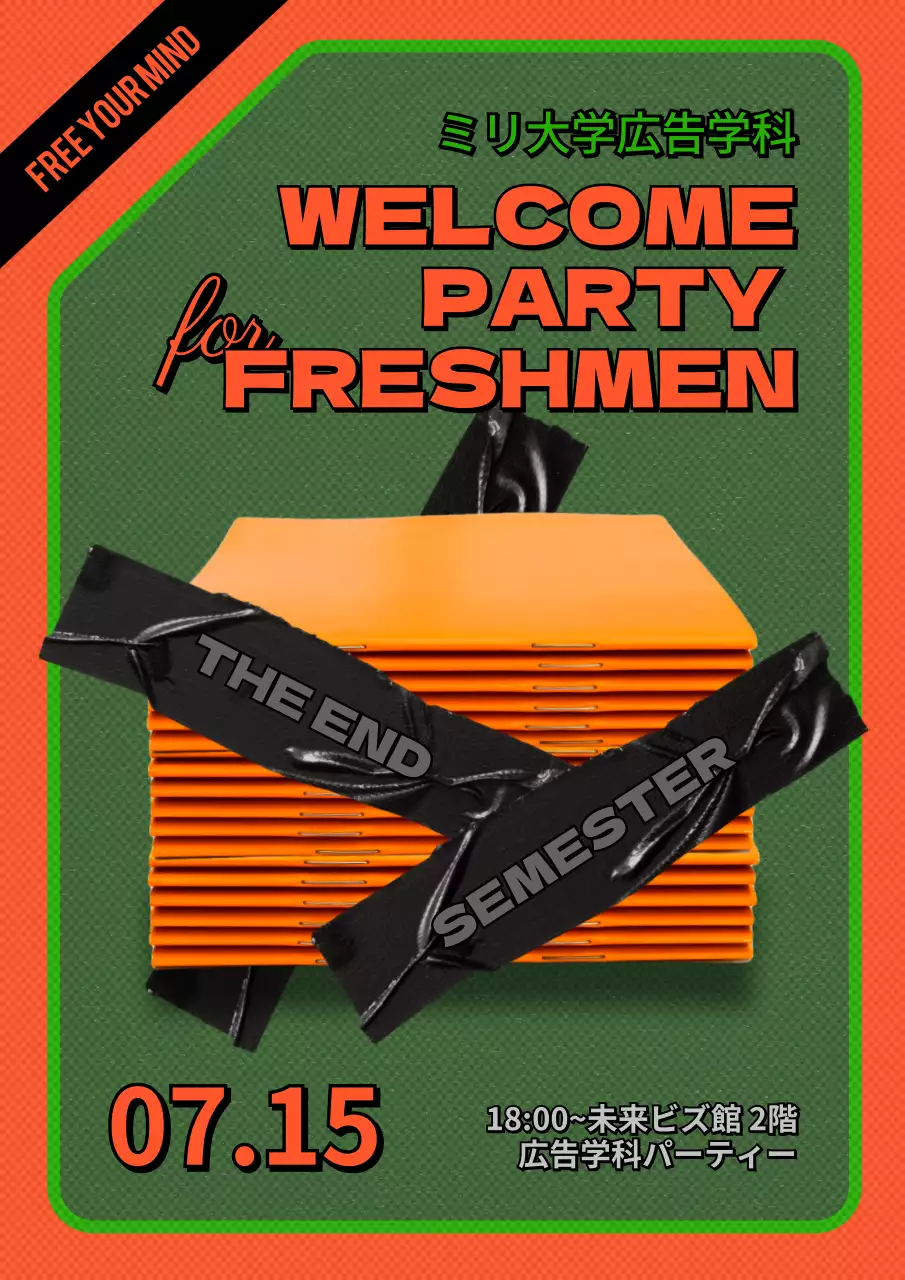オレンジ ポップ 大学 パンフレット ポスター