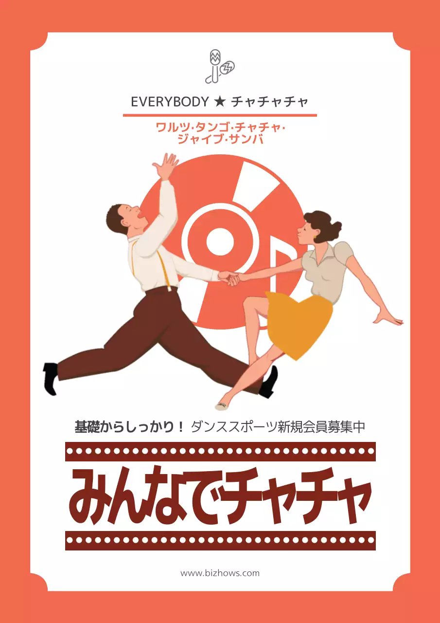 オレンジ 楽しい ダンス ポスター