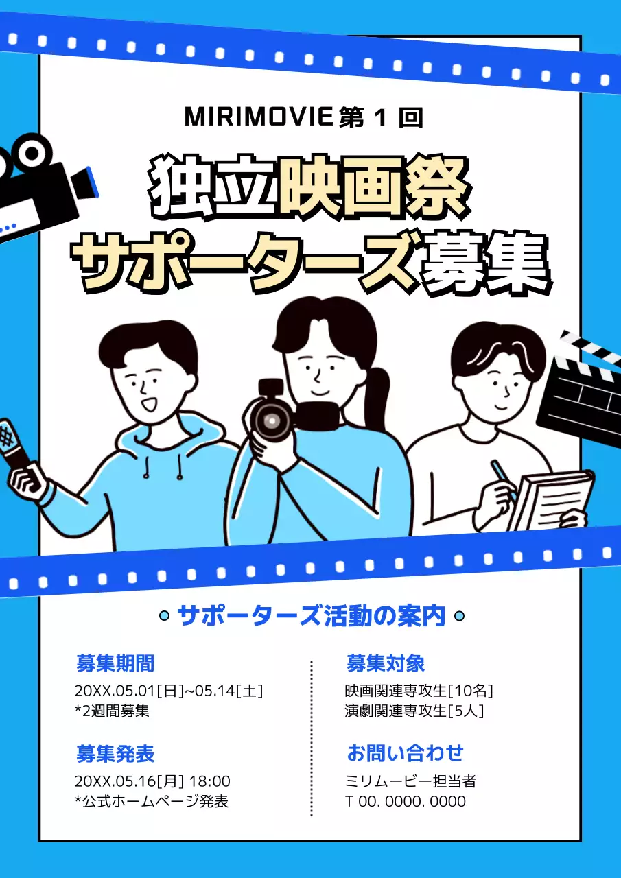 青 シンプル 映画祭 ポスター