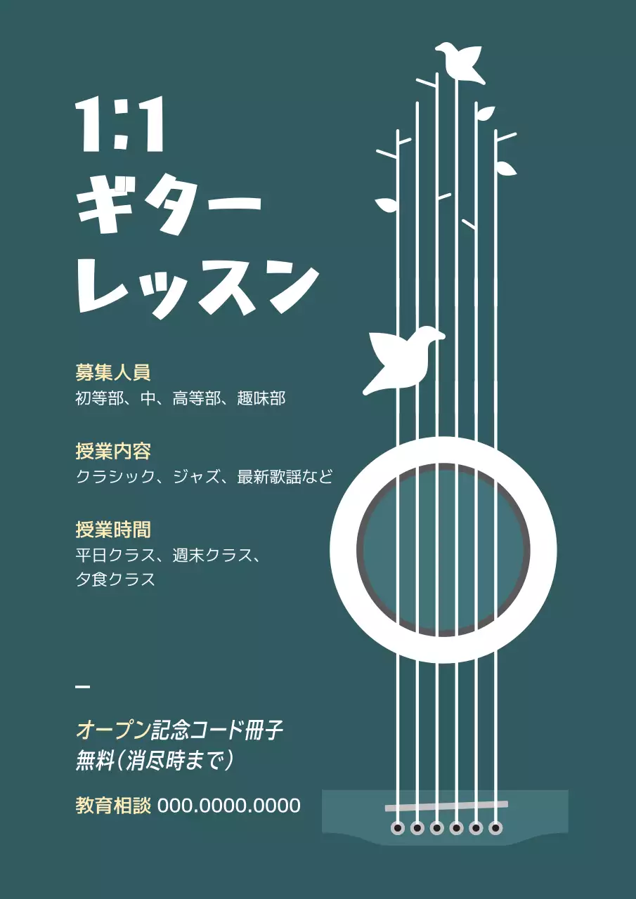 緑 シンプル 音楽 ポスター