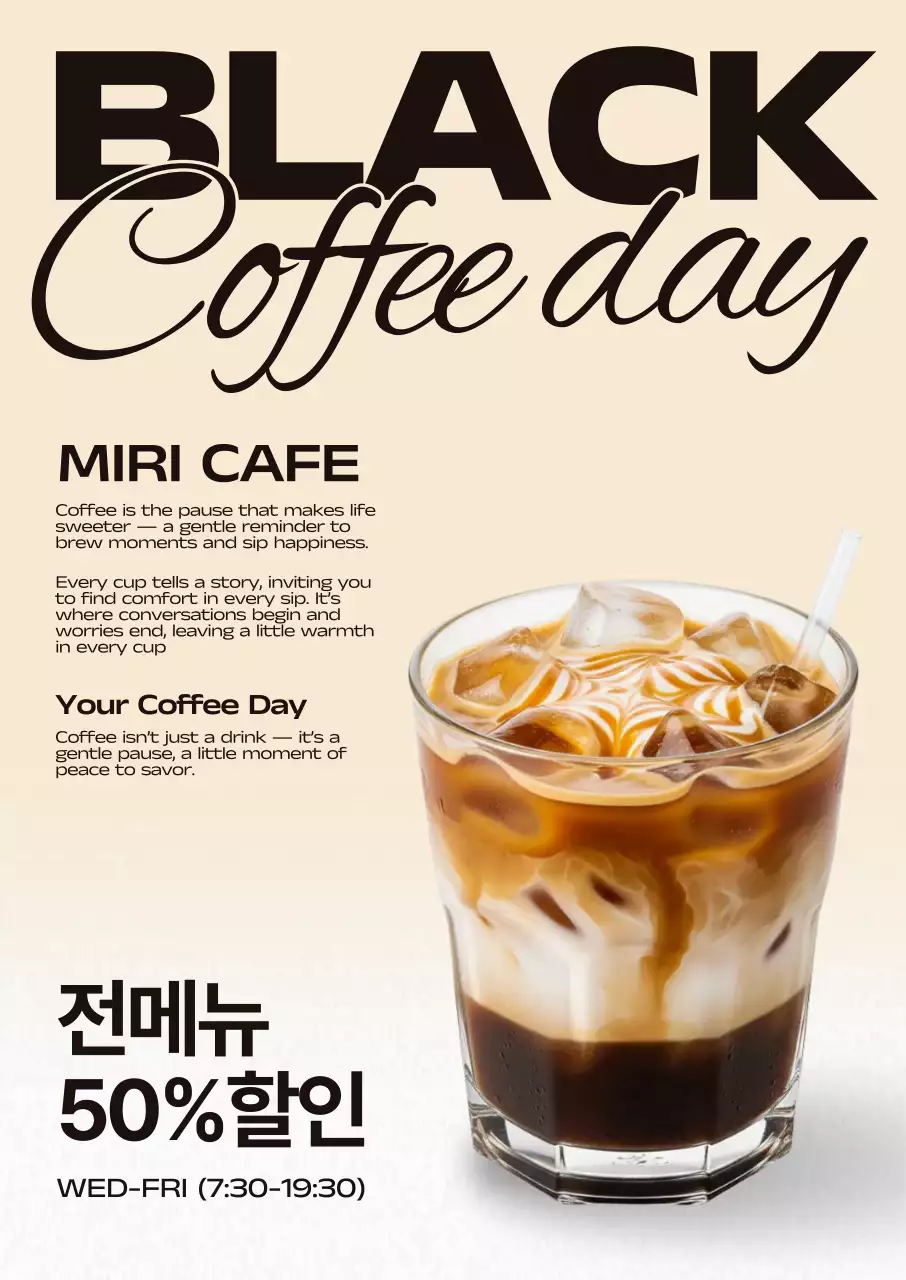 베이지 모던 커피 할인