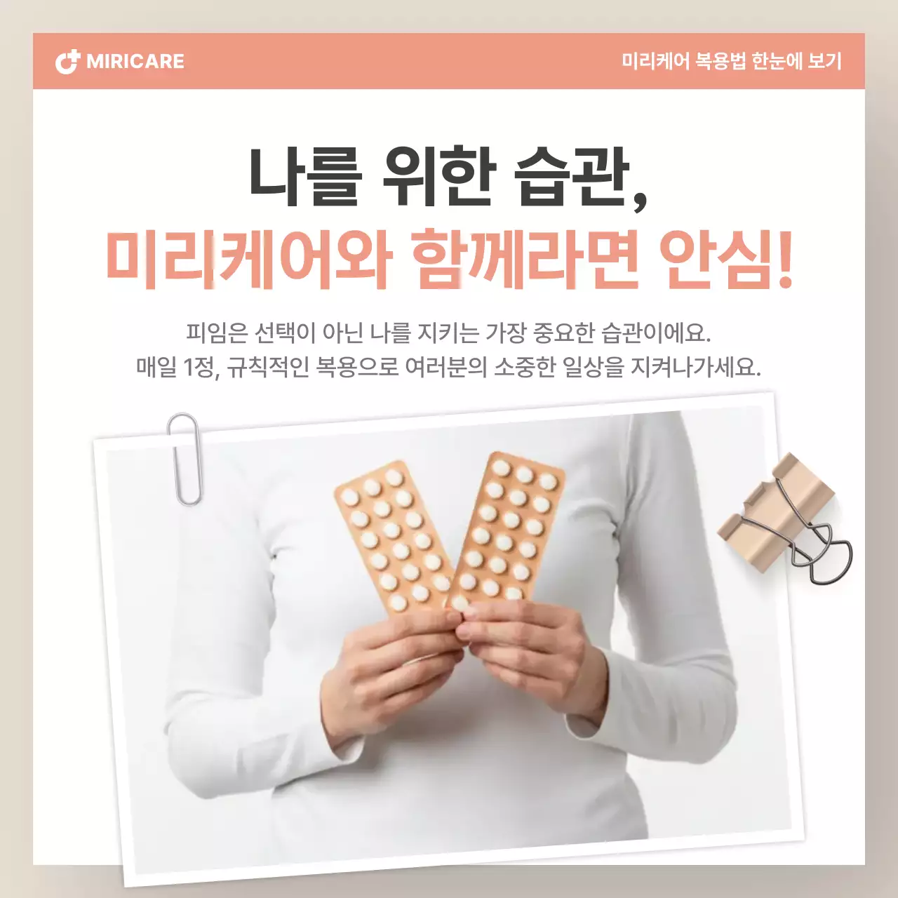 베이지 모던 건강 광고