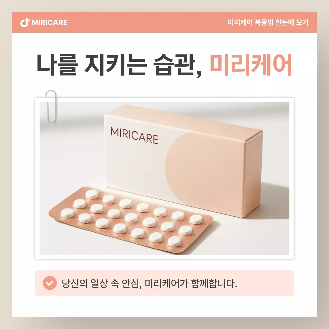 베이지 모던 건강 광고