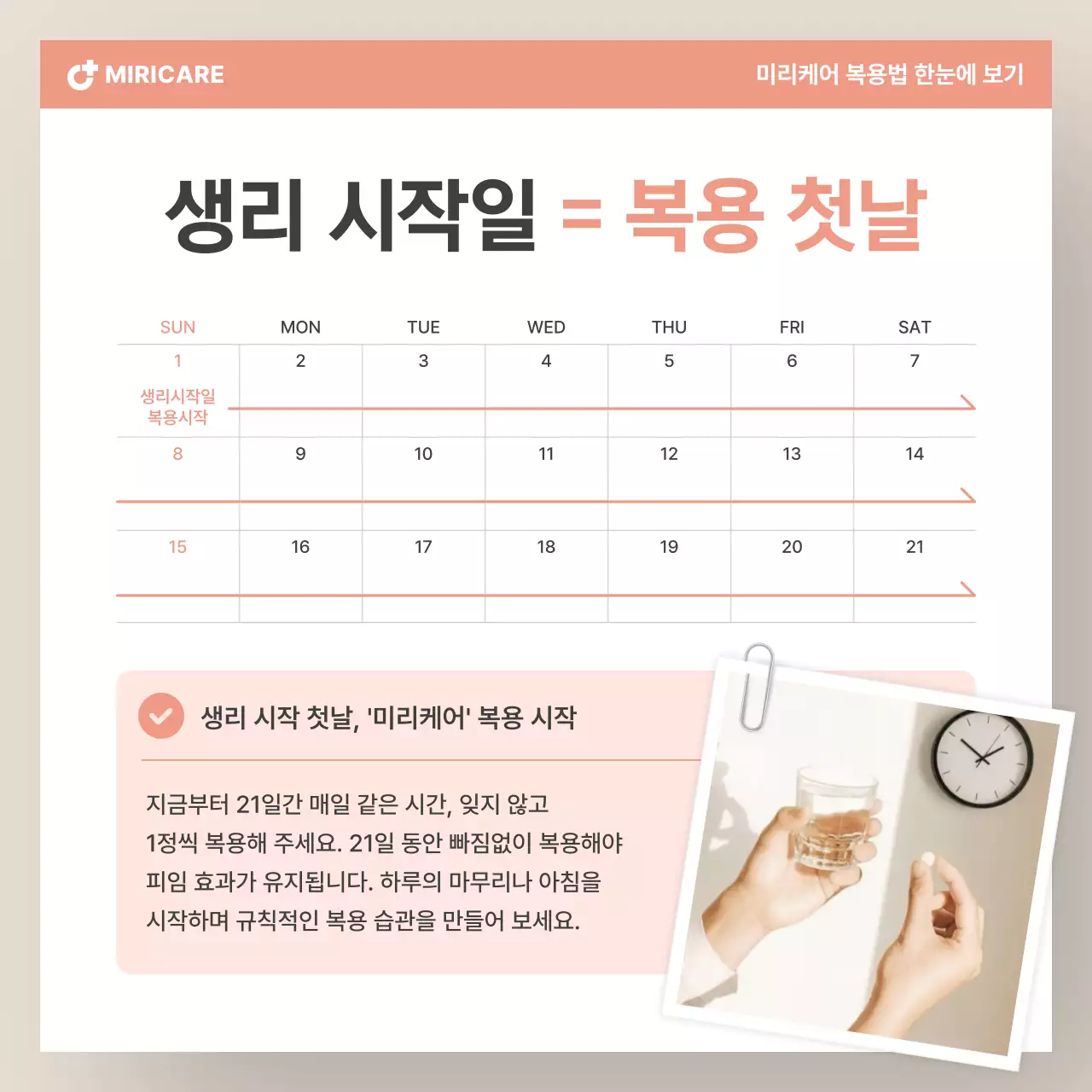 베이지 모던 건강 광고