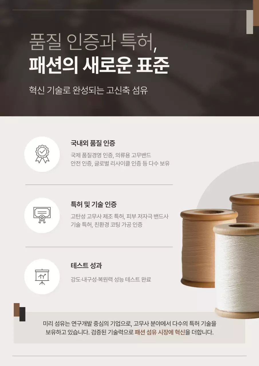 갈색의 모던한 섬유 제품 홍보