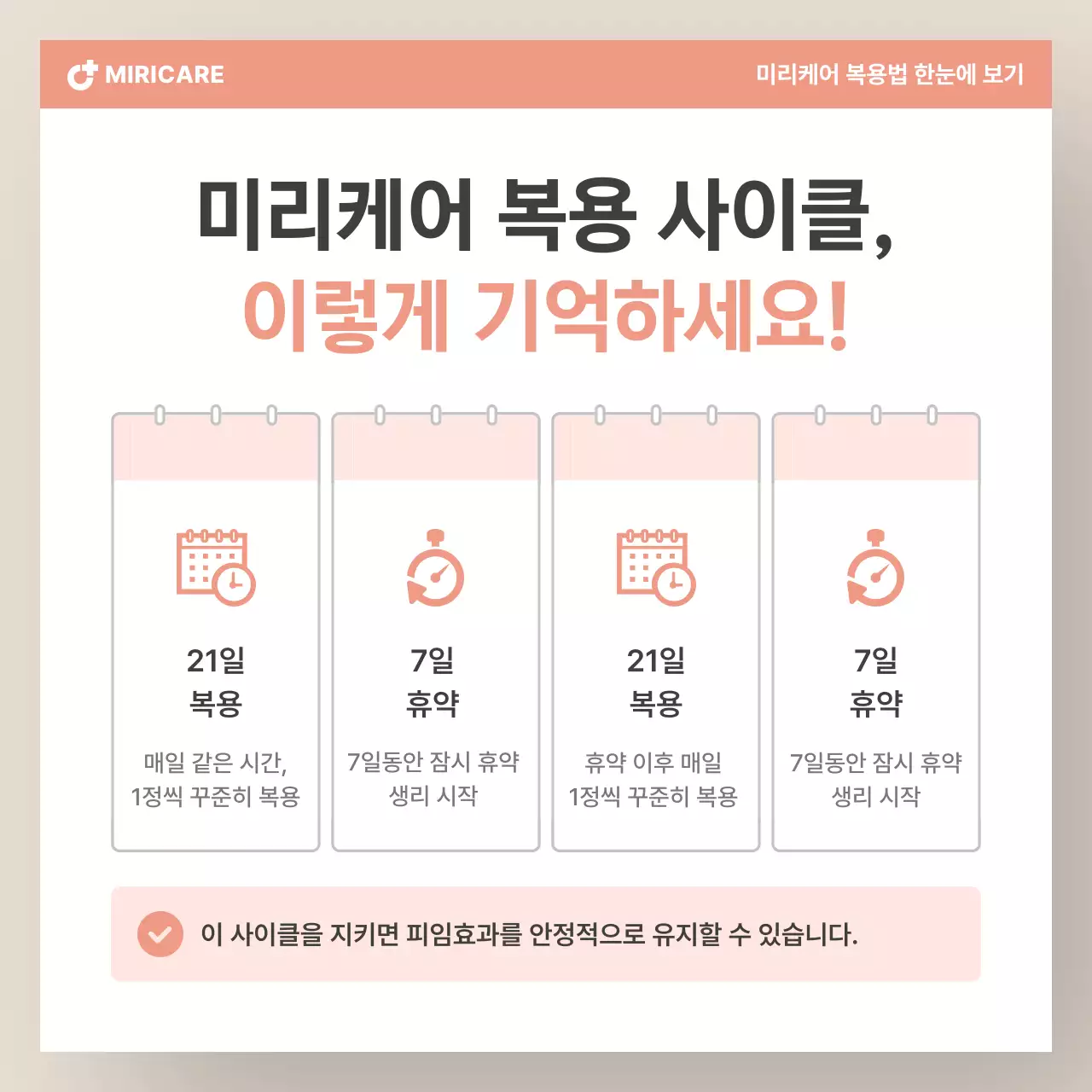 베이지 모던 건강 광고