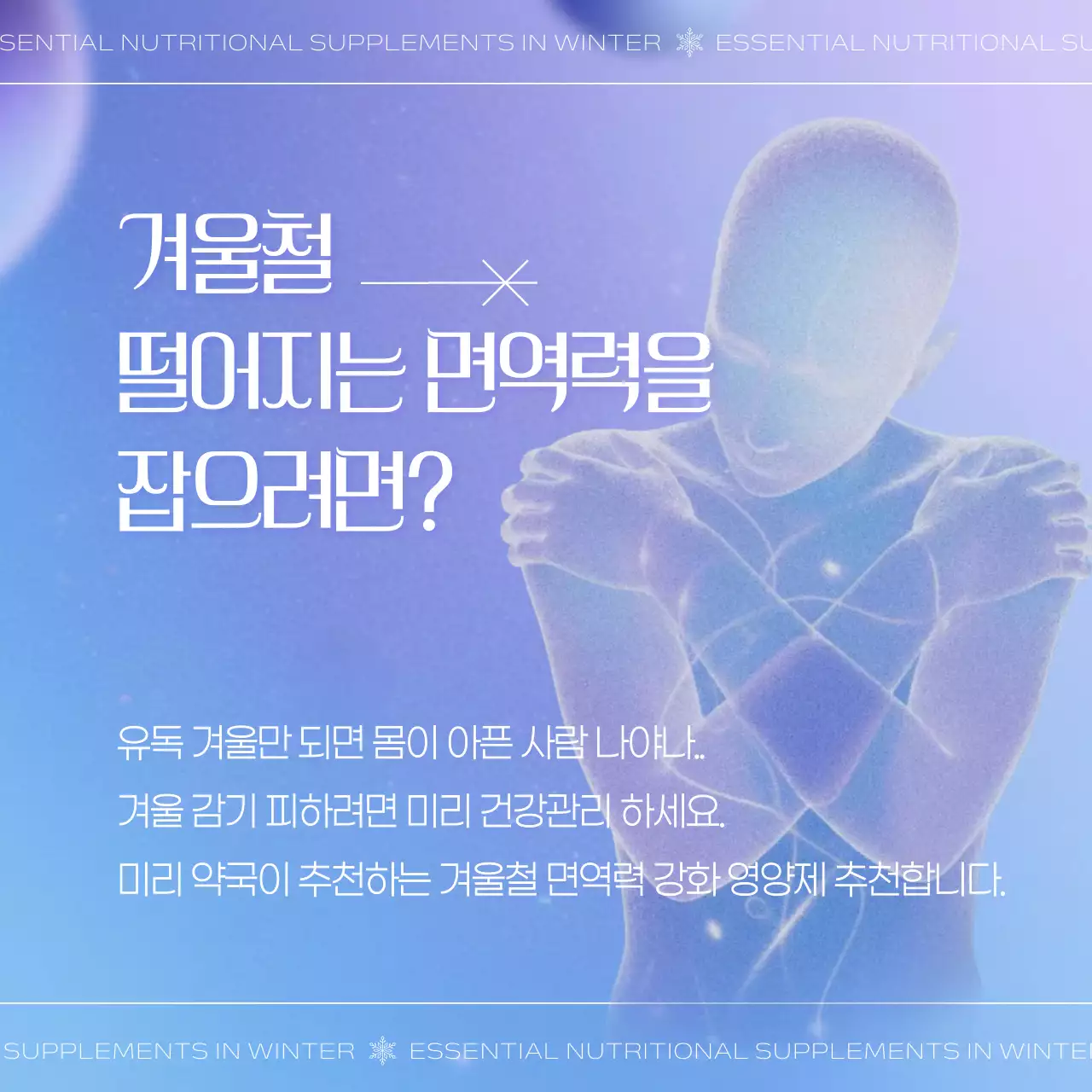 연보라 모던 건강 광고