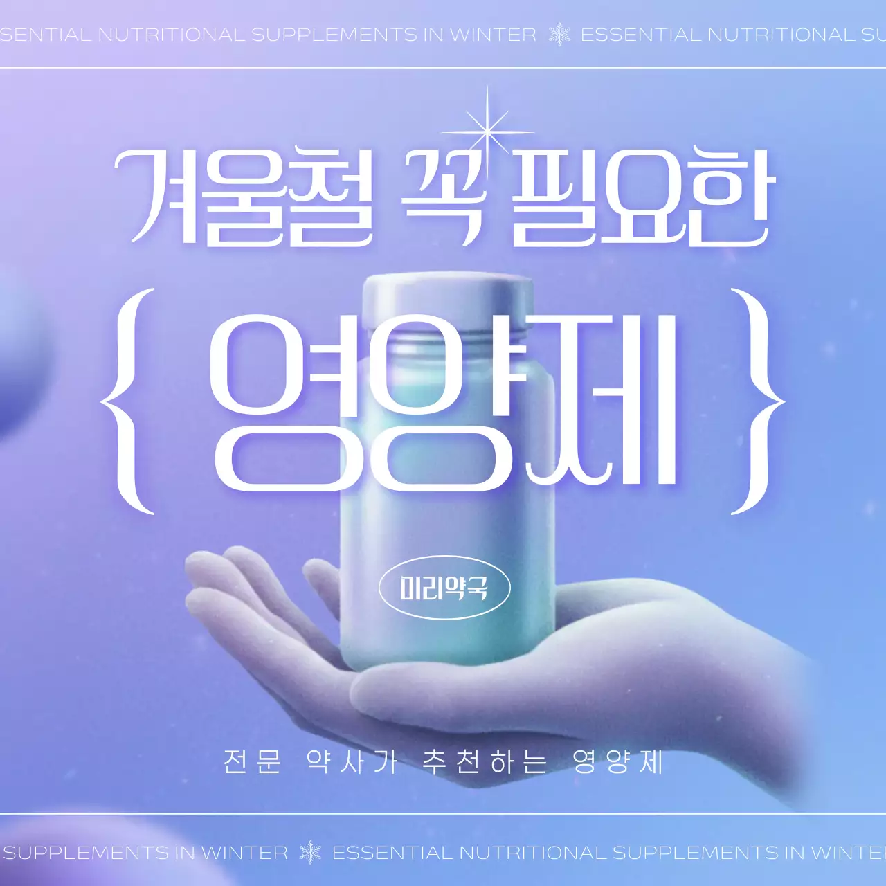 연보라 모던 건강 광고