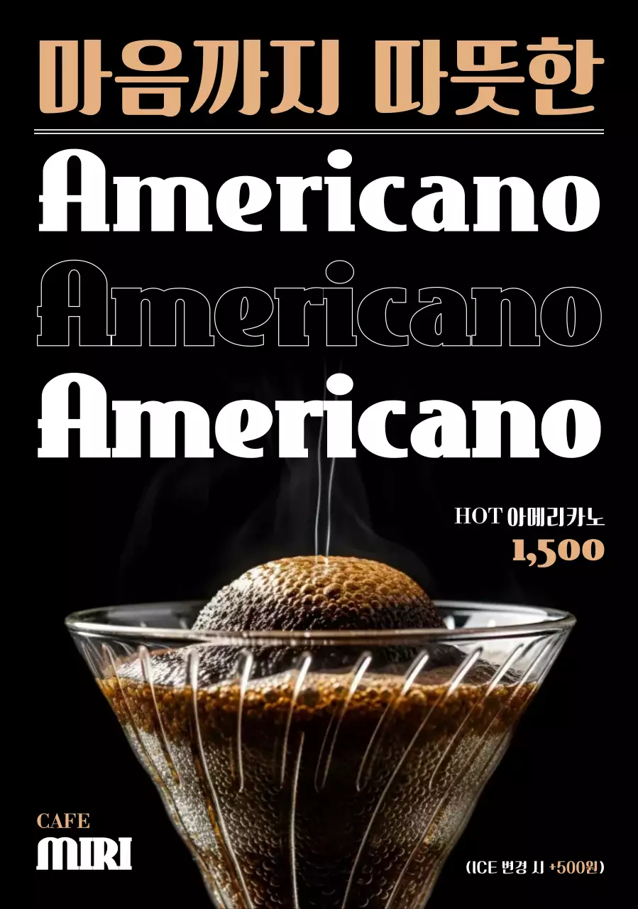 검정 모던 커피 광고
