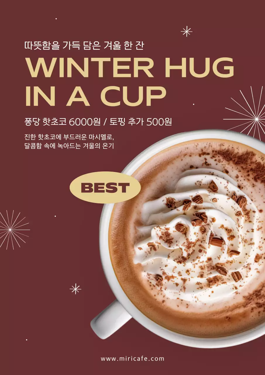 갈색 모던 겨울 음료 홍보