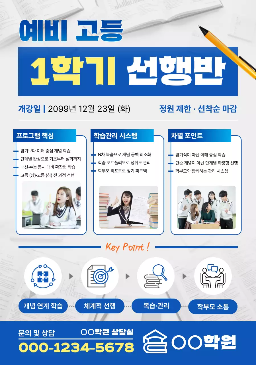 파랑 모던 학원 홍보