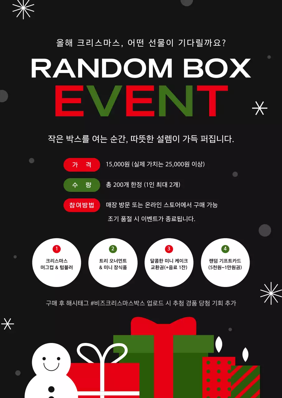 검정 모던 크리스마스 이벤트
