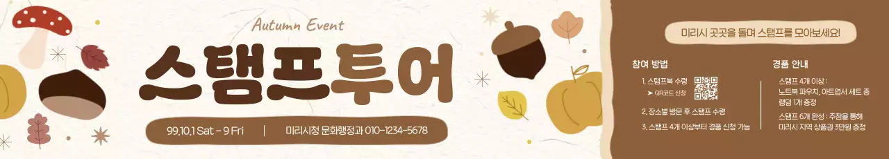 베이지 빈티지 가을 축제 안내