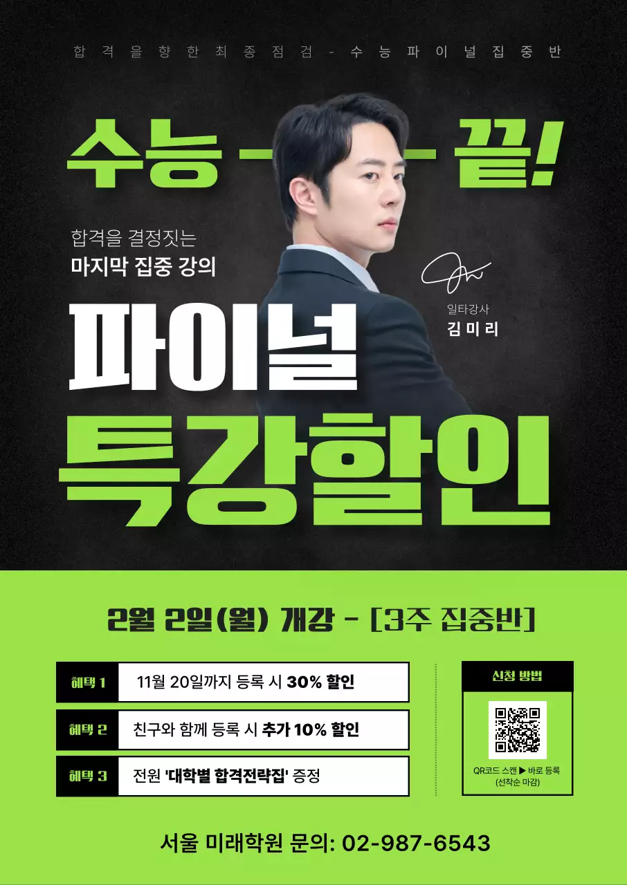 초록 모던 교육 광고