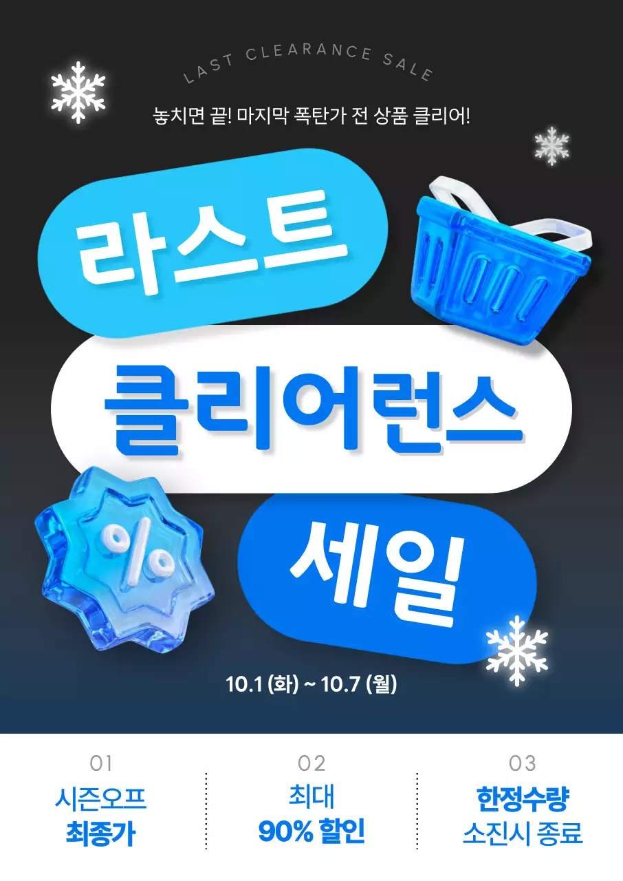 파랑 팝 세일 프로모션