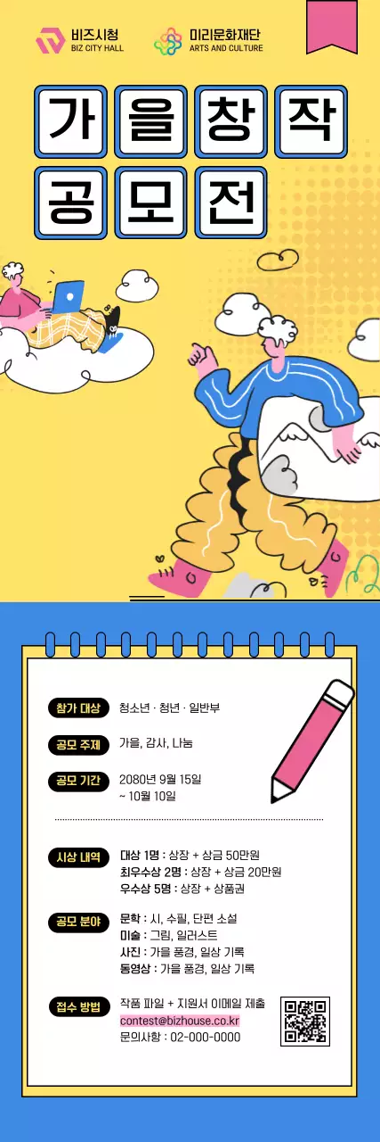 노랑 팝 공모전 안내