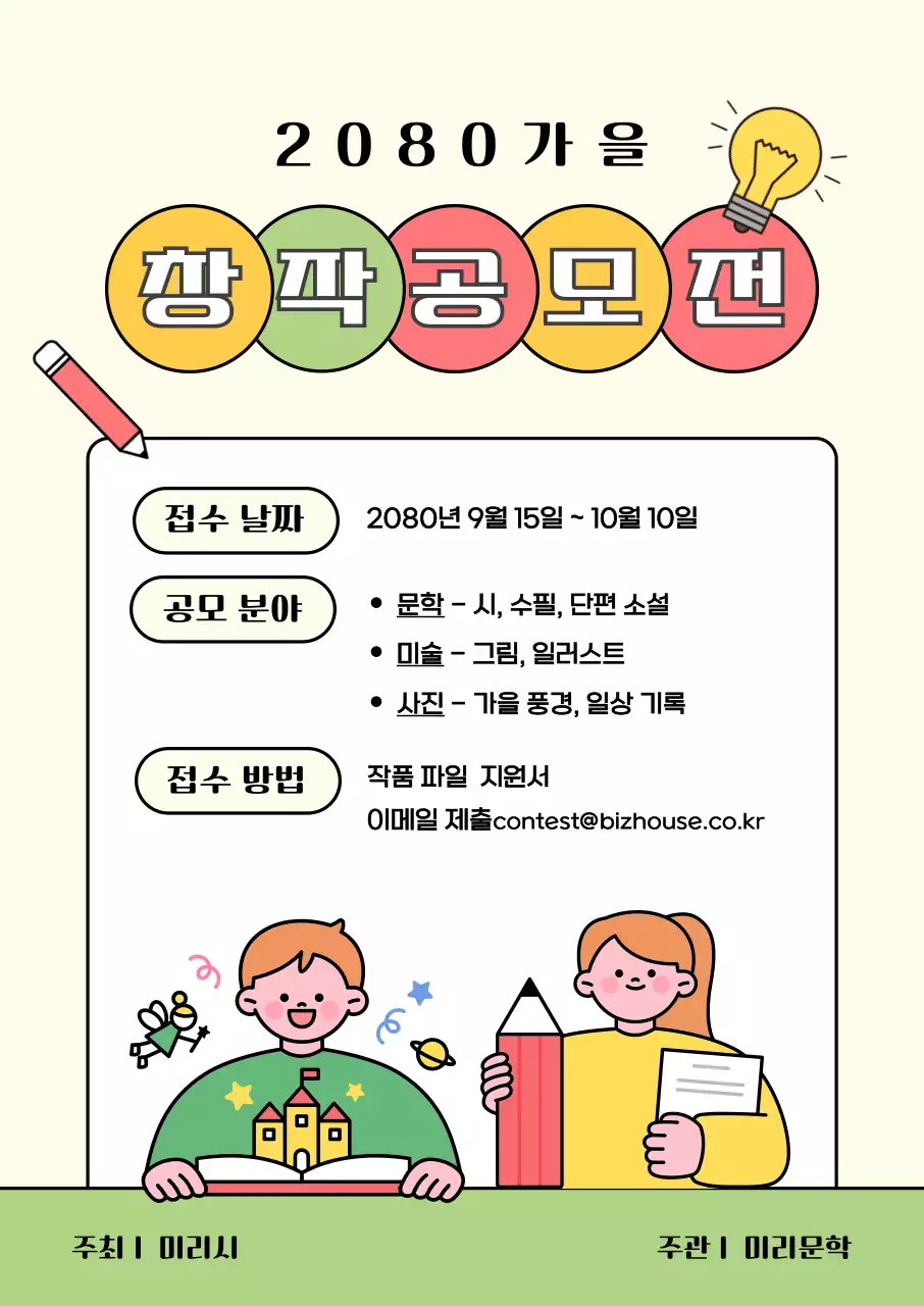 연두 아기자기한 공모전 안내