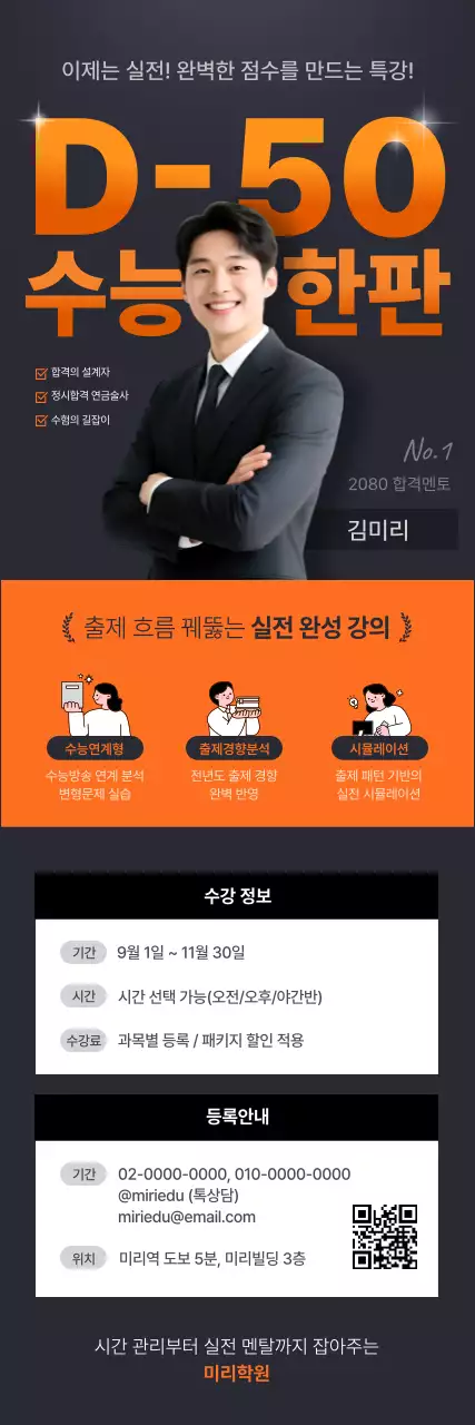 주황 모던 수능 홍보