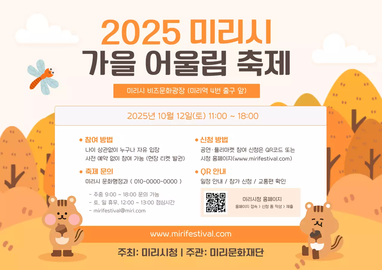 주황 아기자기한 축제 안내