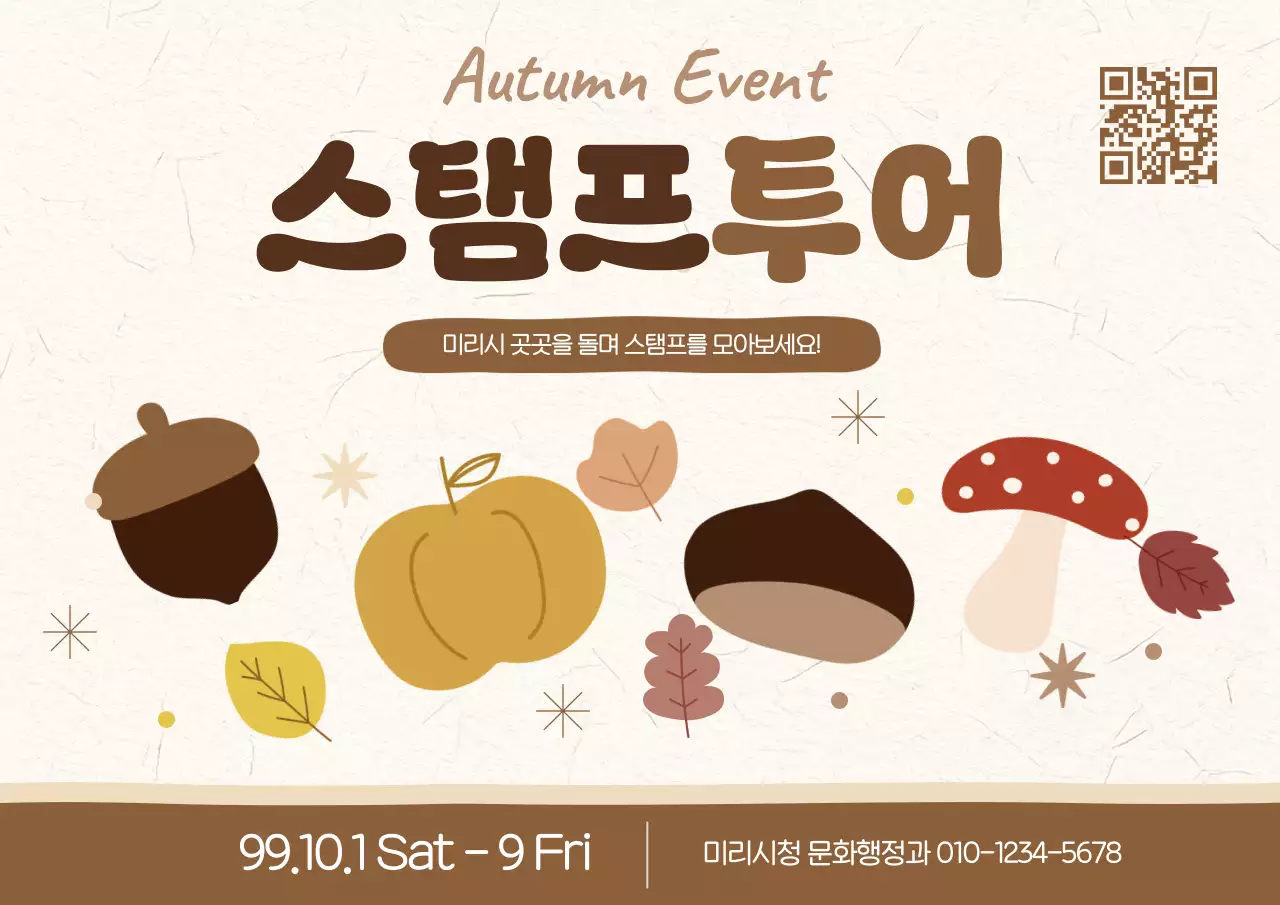 베이지 빈티지 가을 축제 안내