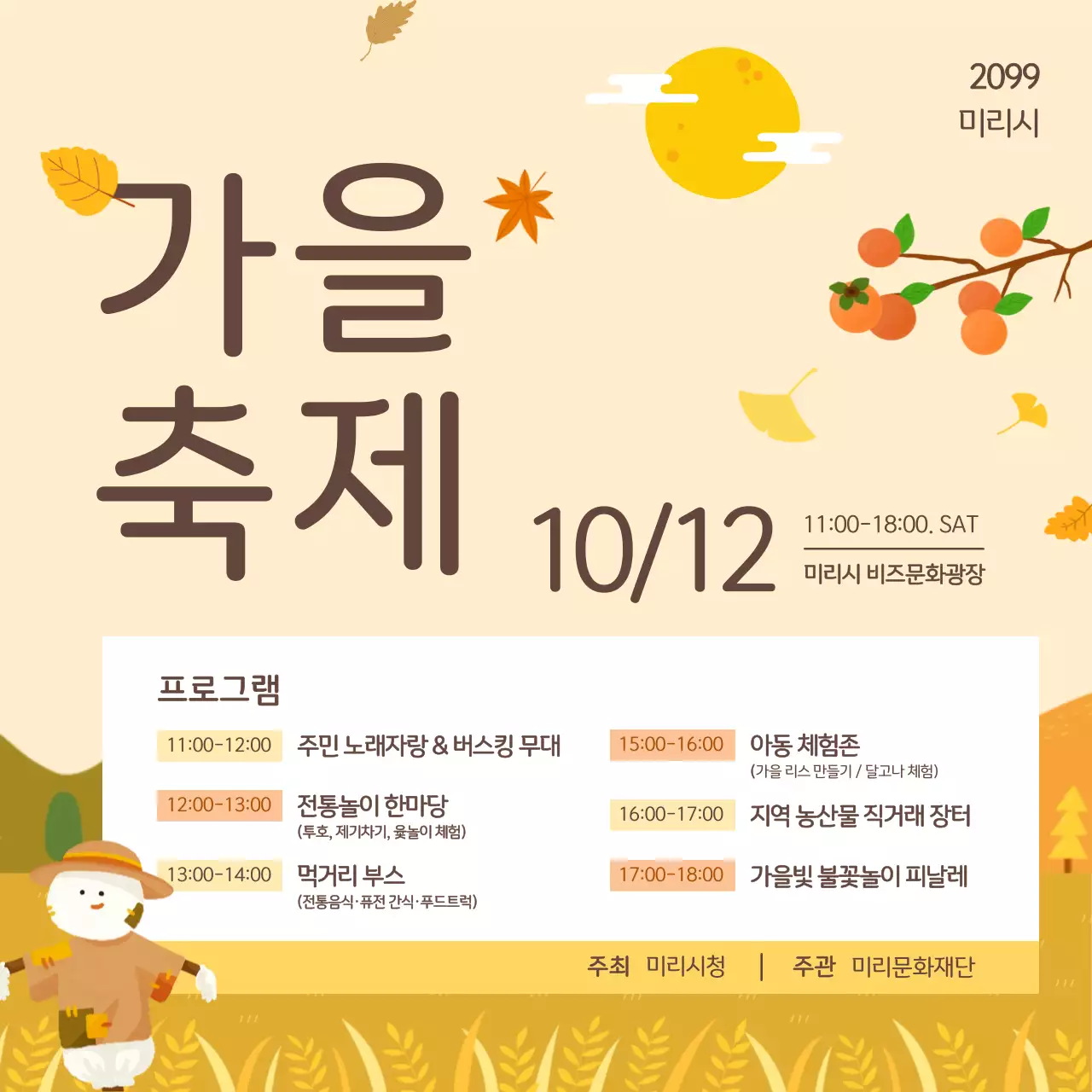 베이지 전통 축제 안내
