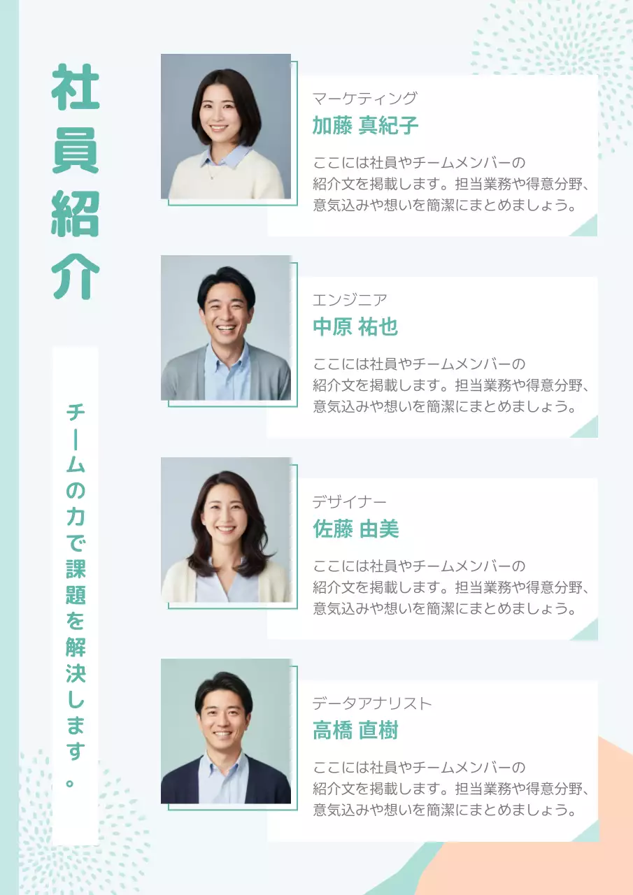 ミント シンプル プロフィール 社員紹介