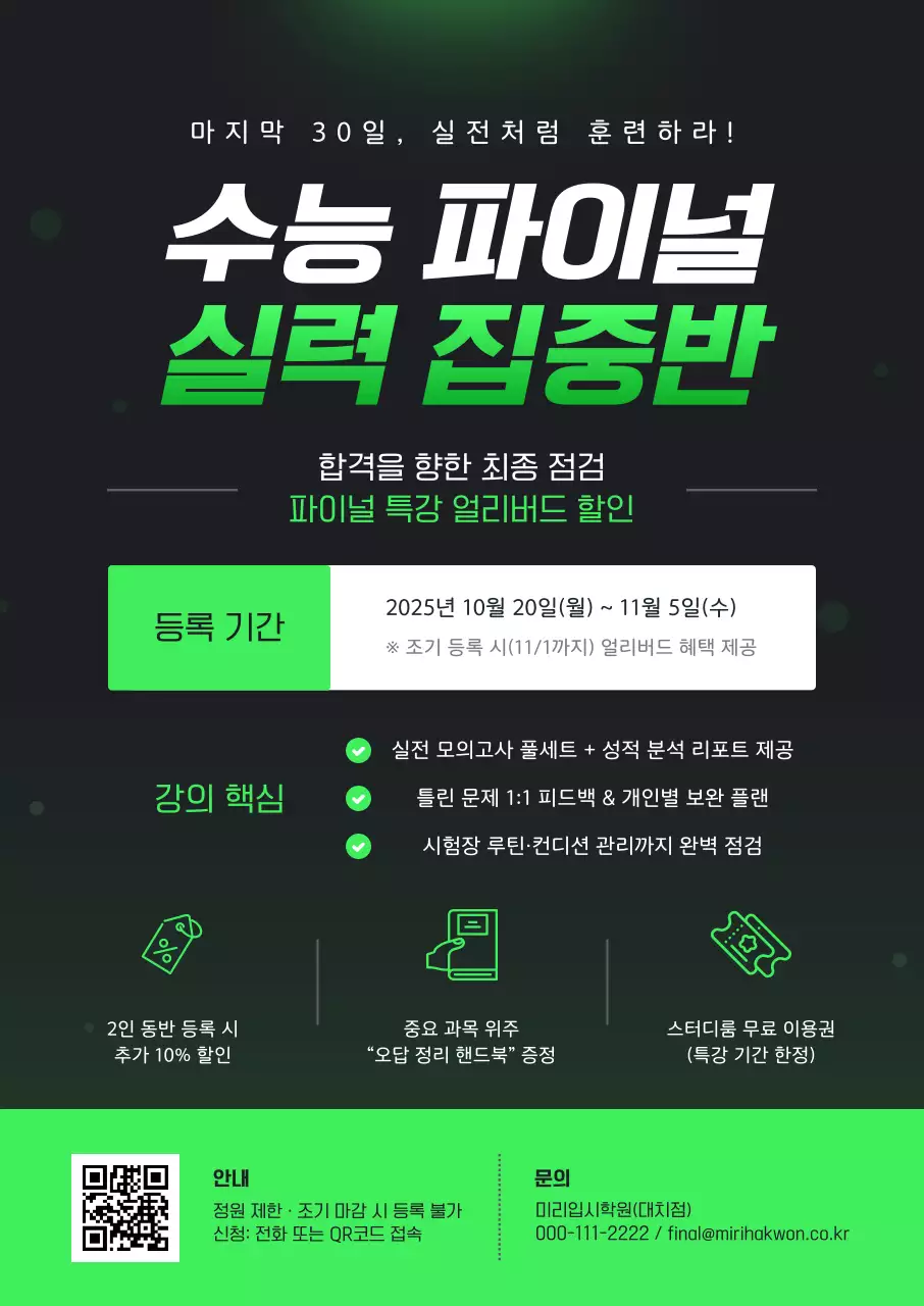 초록 심플 교육 모집