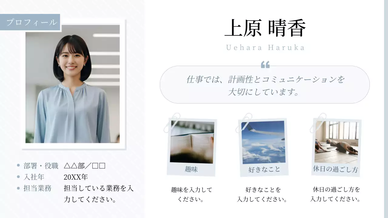 水色 シンプル プロフィール 自己紹介